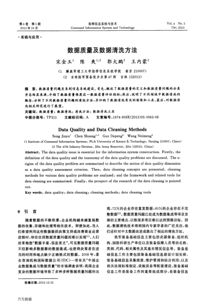 數(shù)據(jù)質(zhì)量及數(shù)據(jù)清洗方法
