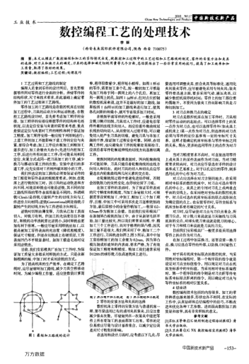 數(shù)控編程工藝的處理技術(shù)