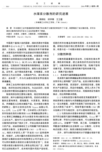 水煤漿分散劑的研究進展