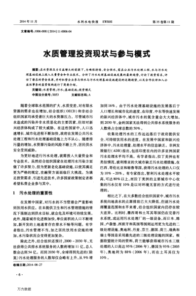 水質(zhì)管理投資現(xiàn)狀與參與模式