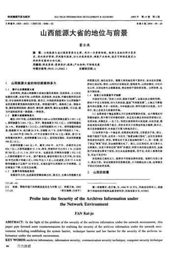 山西能源大省的地位與前景