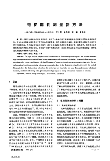 電梯能耗測(cè)量新方法