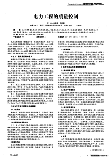 電力工程的質量控制