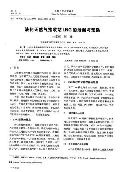 液化天然氣接收站LNG的泄漏與預(yù)防