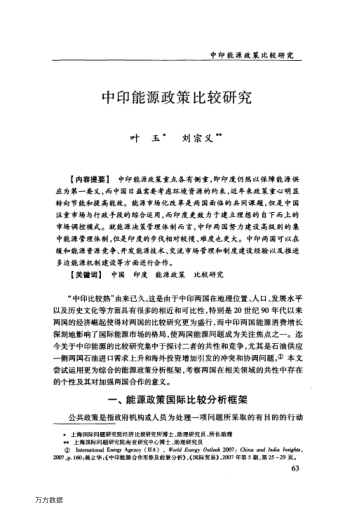 中印能源政策比較研究