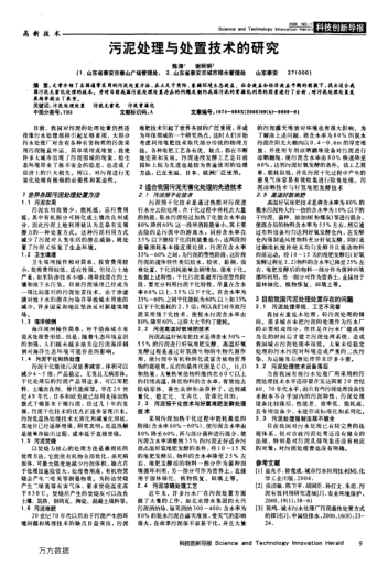 污泥處理與處置技術(shù)的研究