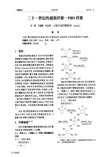 二十一世紀(jì)的超級(jí)纖維-PBO纖維