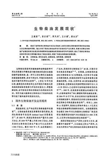 生物柴油發(fā)展現(xiàn)狀