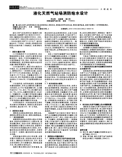 液化天然氣站場消防給水設(shè)計(jì)