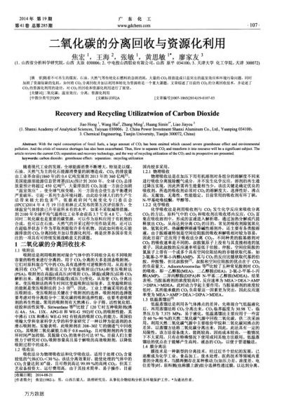 二氧化碳的分離回收與資源化利用