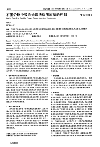 石墨爐原子吸收光譜法檢測質(zhì)量的控制
