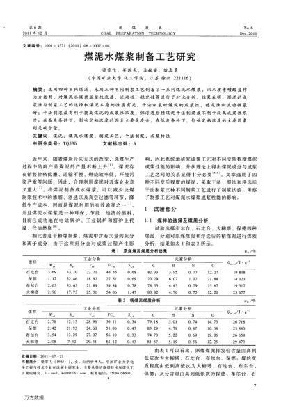 煤泥水煤漿制備工藝研究
