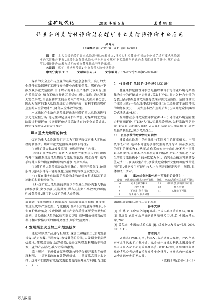 作業(yè)條件危險性評價法在煤礦重大危險源評價中的應(yīng)用