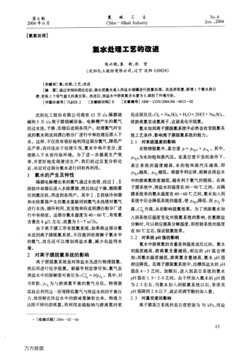 氧水處理工藝的改進