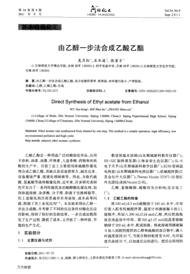 由乙醇一步法合成乙酸乙酯