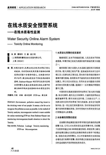 在線水質安全預警系統(tǒng)——在線水質毒性監(jiān)測