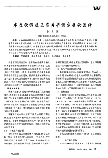 水泵的調(diào)速及有關節(jié)能方案的選擇