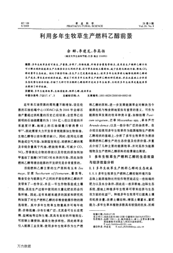 利用多年生牧草生產(chǎn)燃料乙醇前景