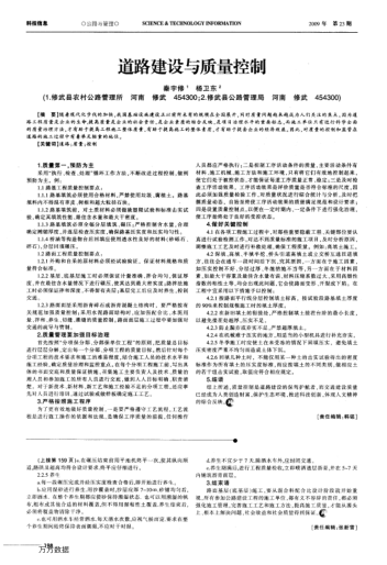 道路建設(shè)與質(zhì)量控制