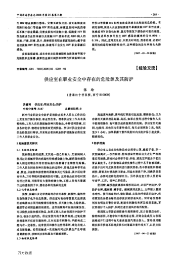 供應(yīng)室在職業(yè)安全中存在的危險(xiǎn)源及其防護(hù)