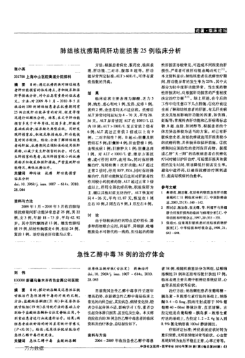 急性乙醇中毒38例的治療體會(huì)