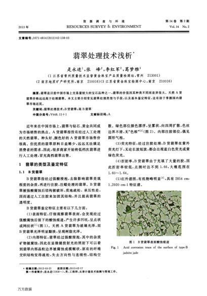 翡翠處理技術(shù)淺析