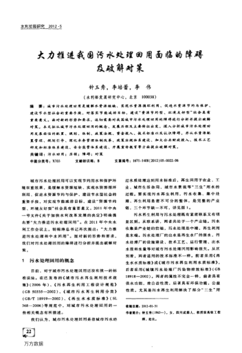 大力推進(jìn)我國污水處理回用面臨的障礙及破解對(duì)策