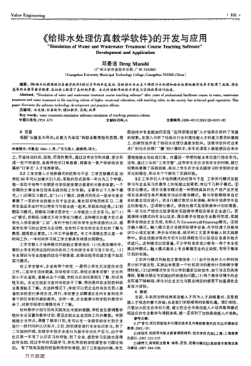 《給排水處理仿真教學(xué)軟件》的開發(fā)與應(yīng)用