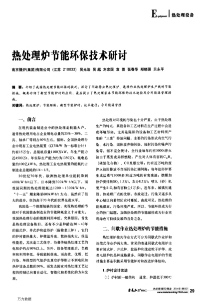 熱處理爐節(jié)能環(huán)保技術(shù)研討