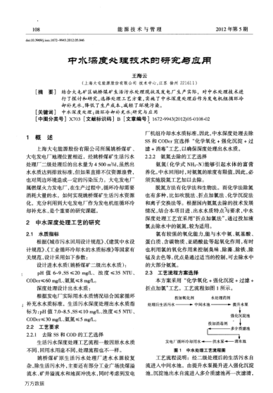 中水深度處理技術(shù)的研究與應(yīng)用