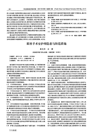 眼科手術室護理隱患與防范措施