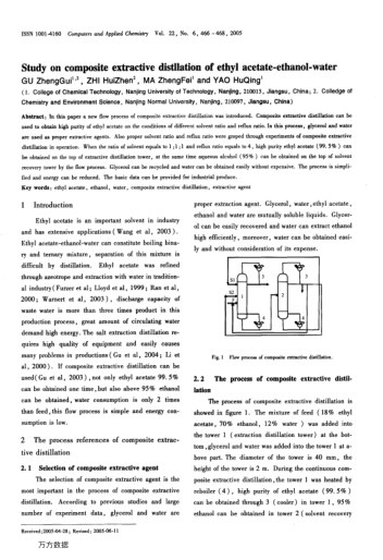 復(fù)合萃取精餾分離乙酸乙酯-乙醇-水的研究