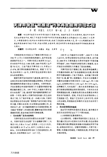 天津開發(fā)區(qū)"雙膜法"污水再生回用示范工程