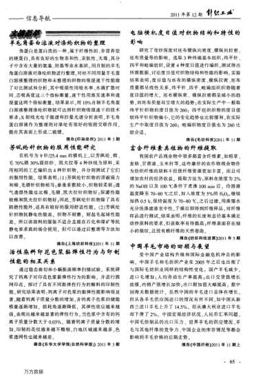 富含纖維素類(lèi)植物的纖維提取