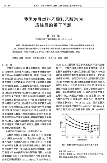 我國發(fā)展燃料乙醇和乙醇汽油應(yīng)注意的若干問題