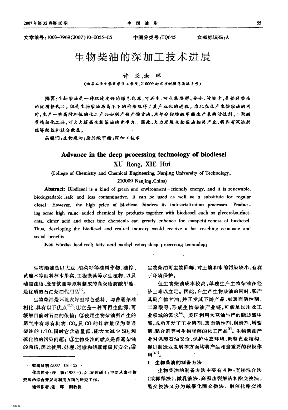 生物柴油的深加工技術(shù)進展