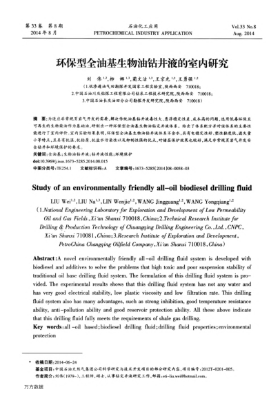環(huán)保型全油基生物油鉆井液的室內(nèi)研究