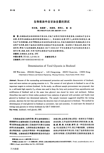 生物柴油中總甘油含量的測(cè)試