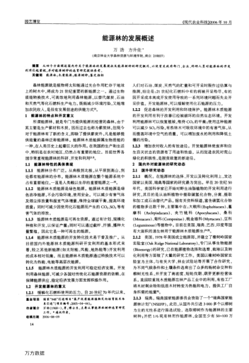 能源林的發(fā)展概述