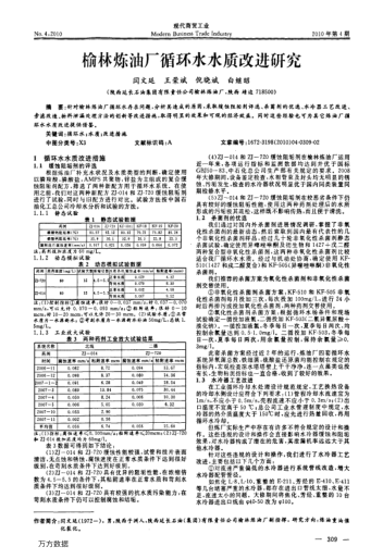 榆林煉油廠循環(huán)水水質(zhì)改進研究
