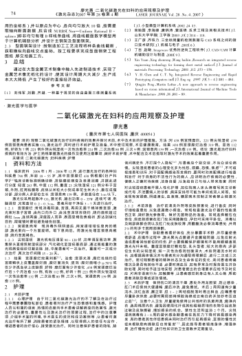 二氧化碳激光在婦科的應(yīng)用觀察及護(hù)理