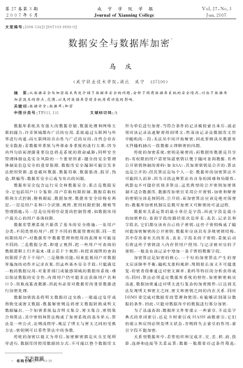 數(shù)據(jù)安全與數(shù)據(jù)庫加密