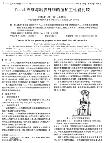 Tencel纖維與粘膠纖維的濕加工性能比較