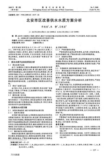 北安市區(qū)改善供水水質(zhì)方案分析