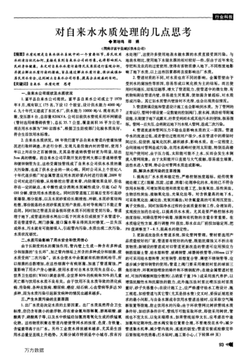 對自來水水質(zhì)處理的幾點(diǎn)思考