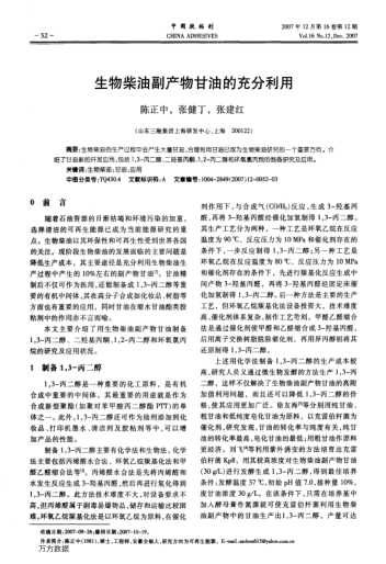 生物柴油副產物甘油的充分利用