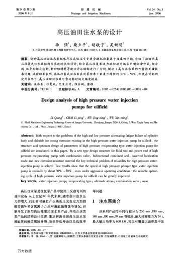 高壓油田注水泵的設(shè)計