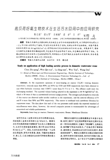 高負荷好氧生物技術在生活污水回用中的應用研究