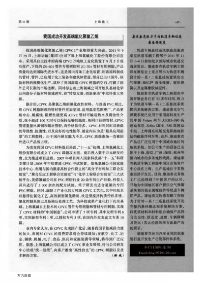 我國成功開發(fā)高端氯化聚氯乙烯