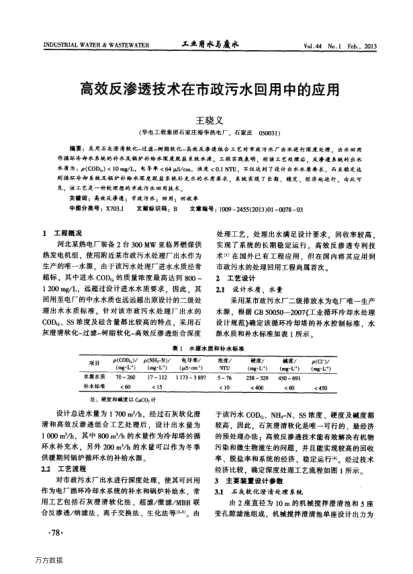 高效反滲透技術(shù)在市政污水回用中的應(yīng)用